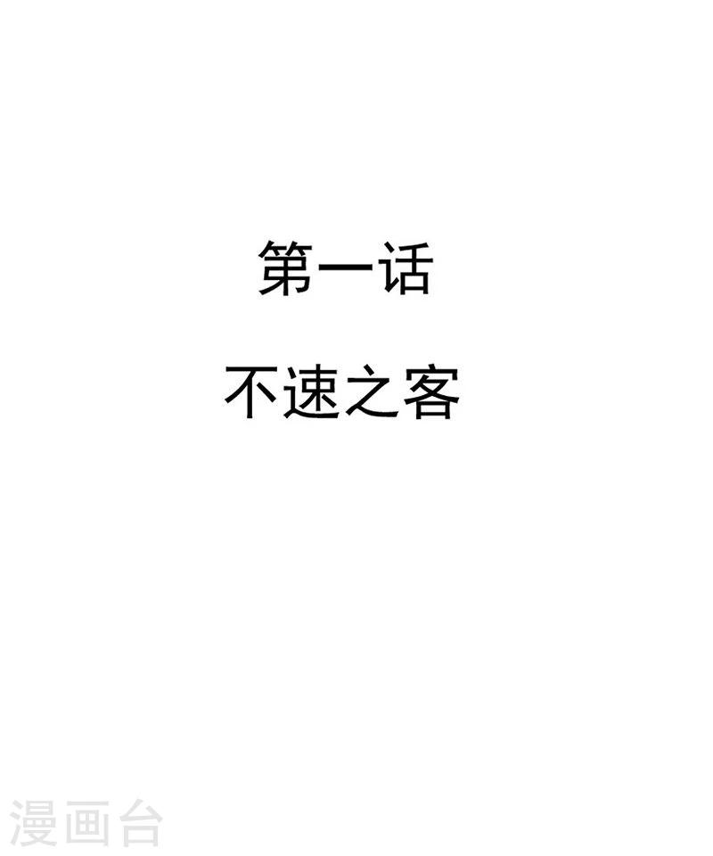 第1话 不速之客4