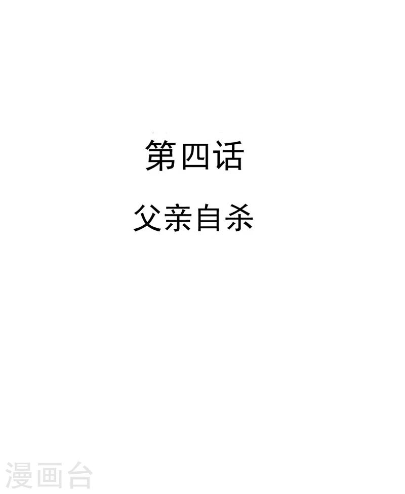 第4话 父亲自杀4