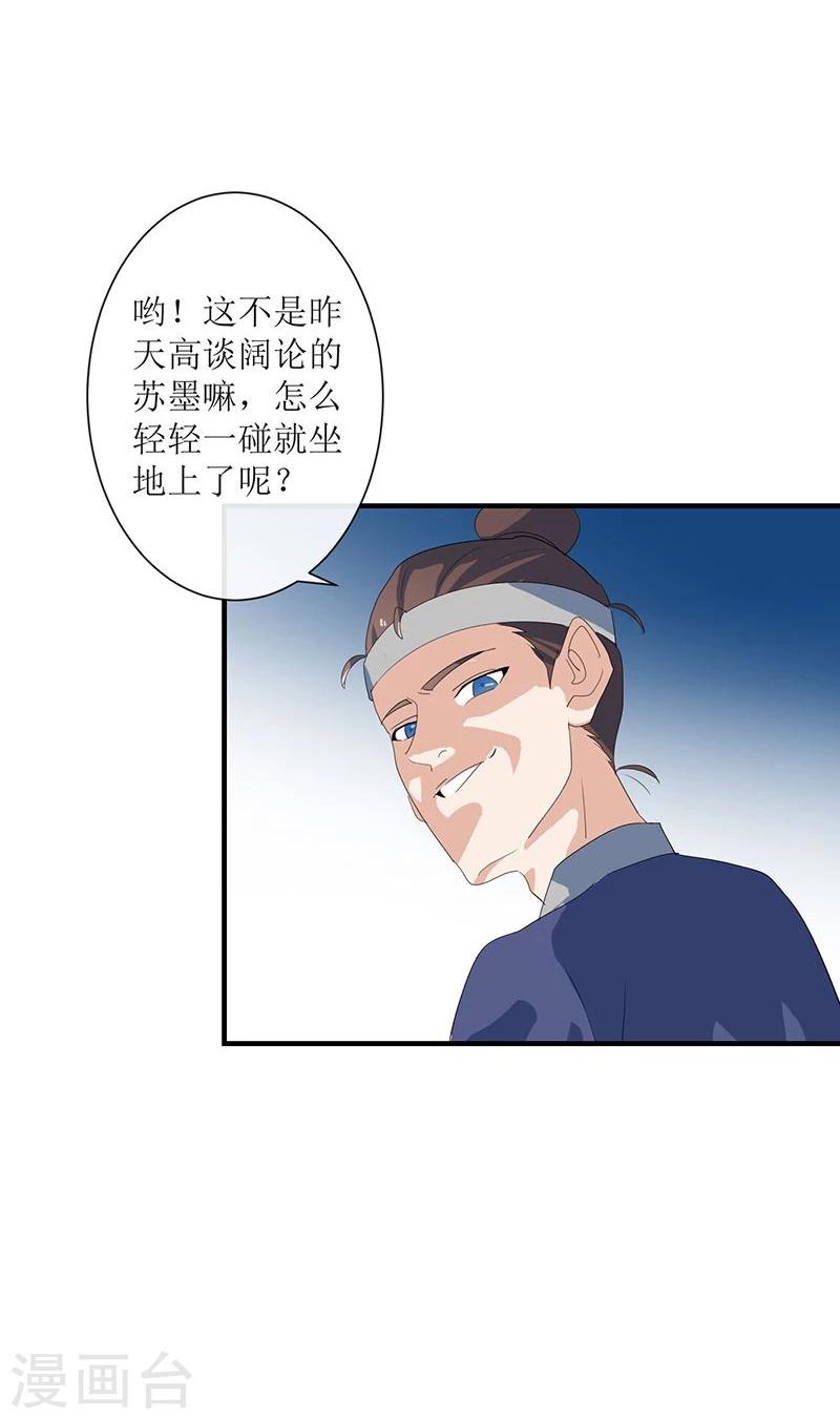 第6话 小人刁难17