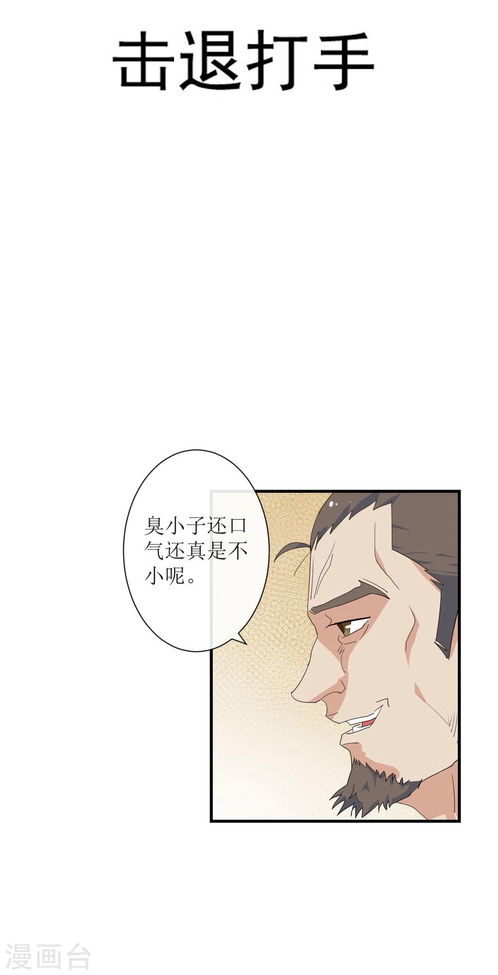第10话 击退打手5