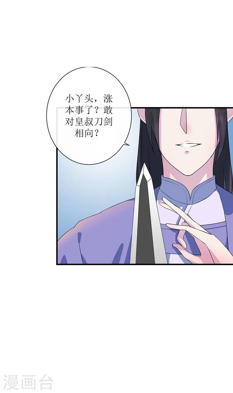 第2话 王爷抢驸马19