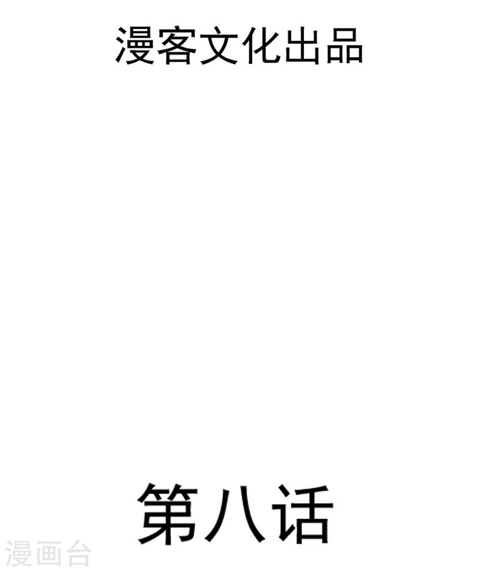 第8话 小人寻仇4