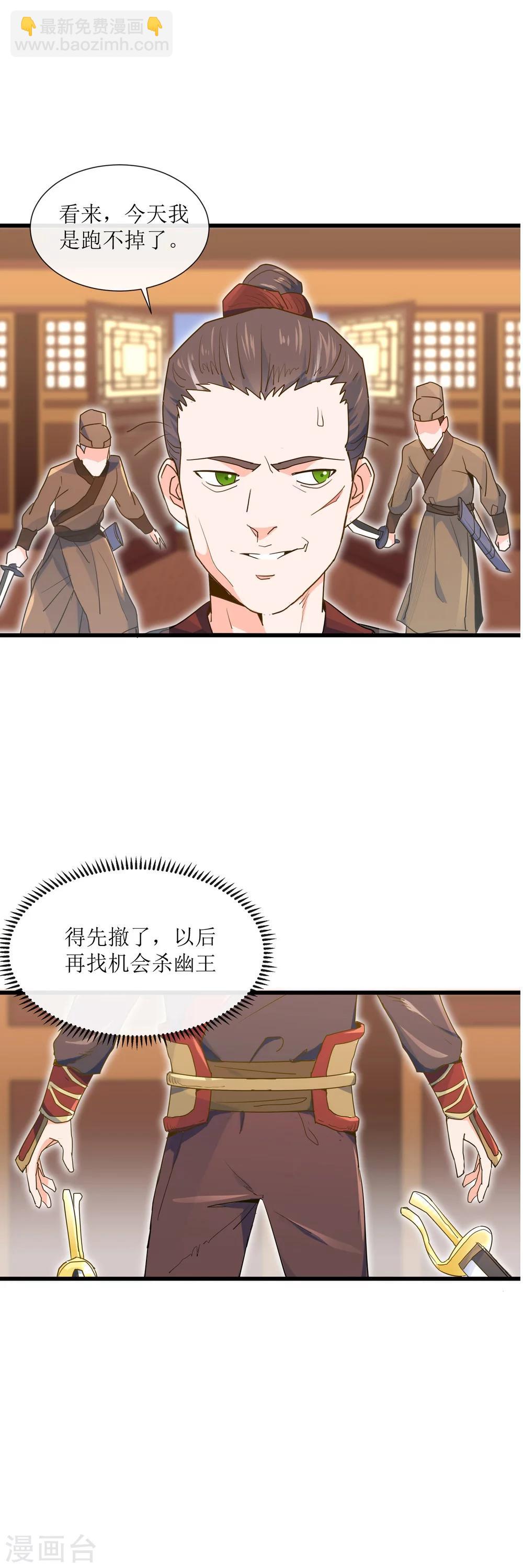 第14话 刺杀幽王19