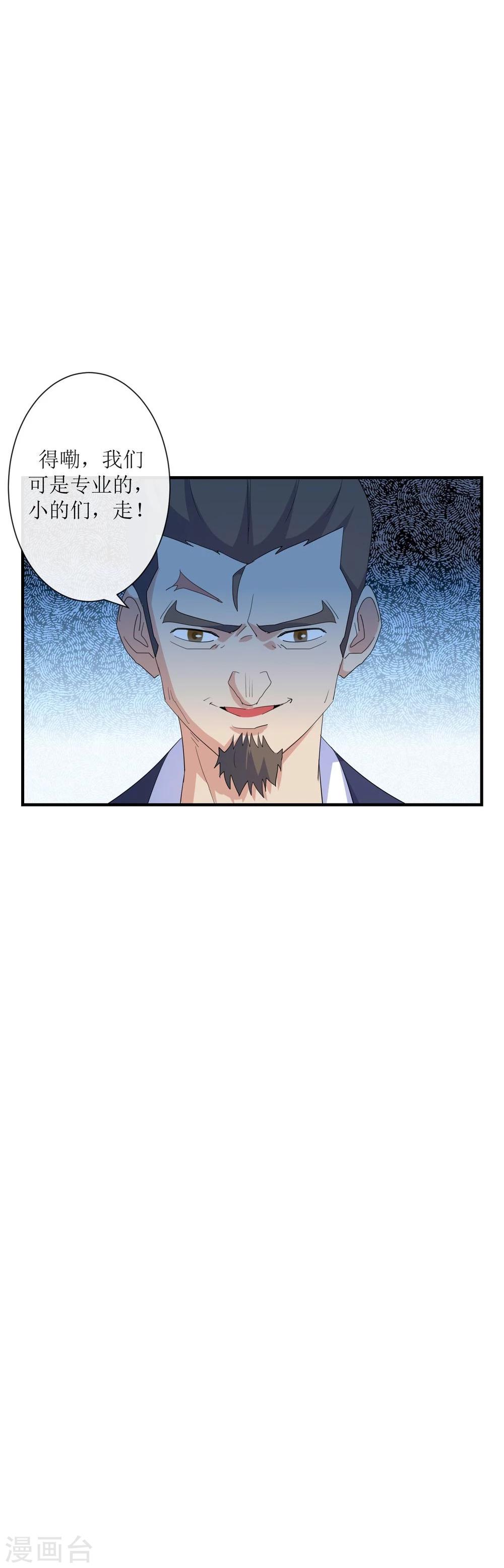 第8话 小人寻仇20