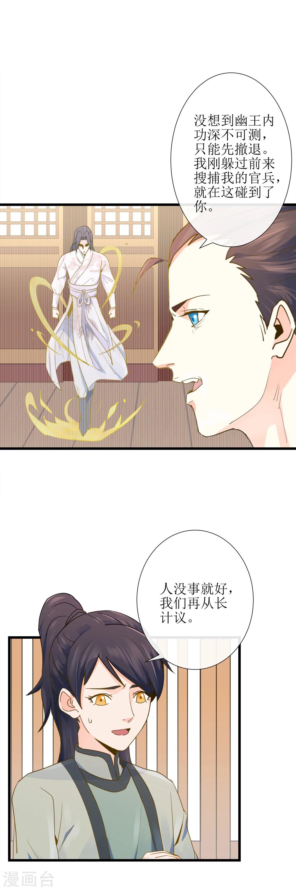 第15话 高澄洲与雪依相遇20