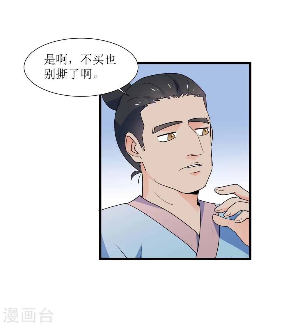 第12话 路见不平一声吼17