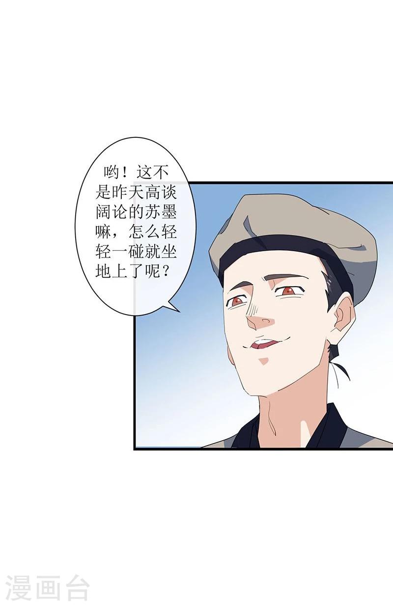 第6话 小人刁难10