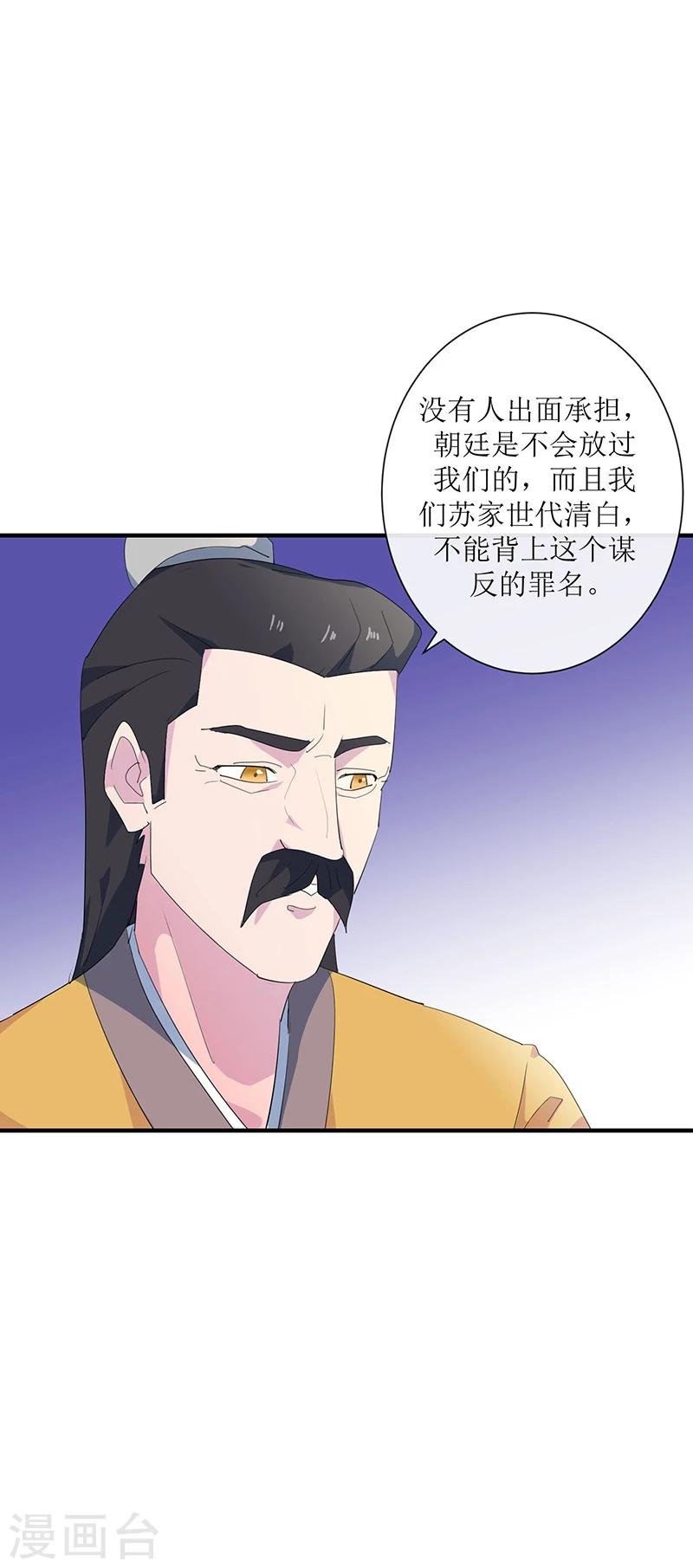 第3话 家族蒙冤30
