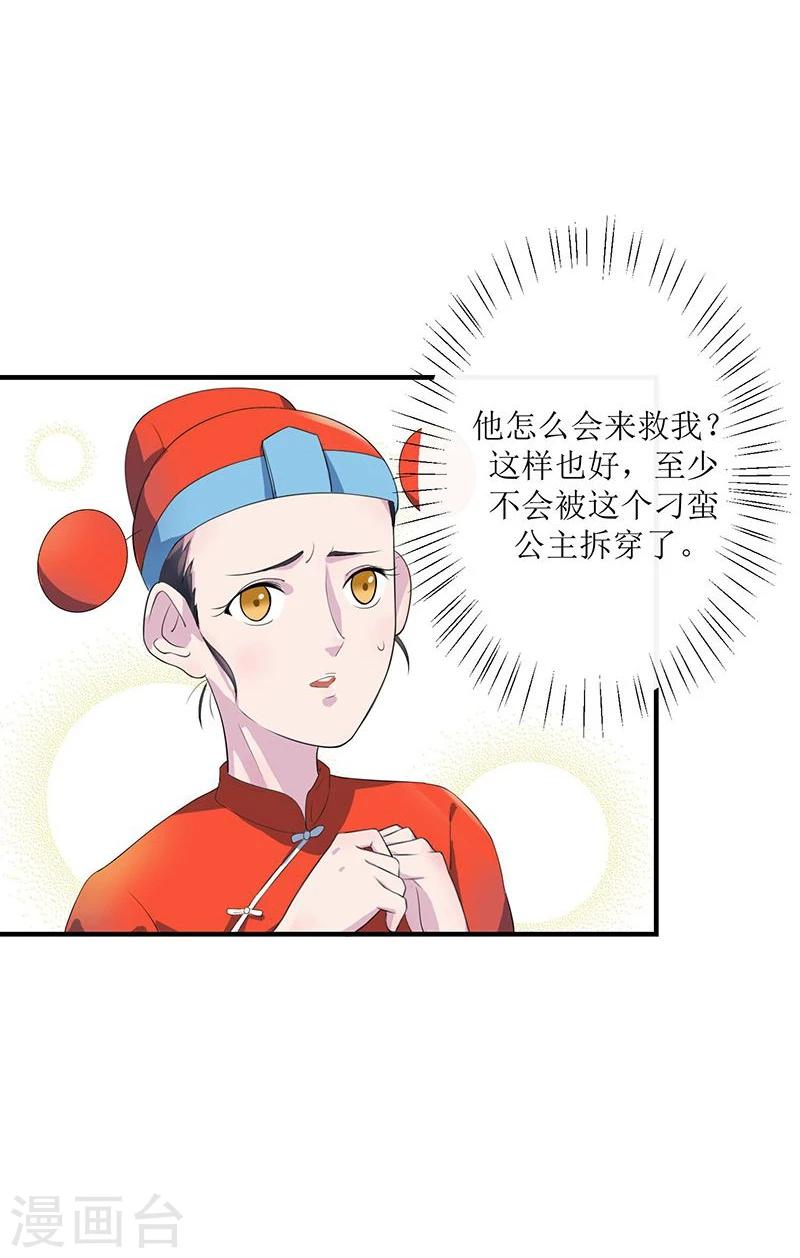 第2话 王爷抢驸马13
