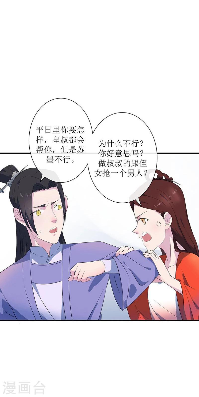 第2话 王爷抢驸马26