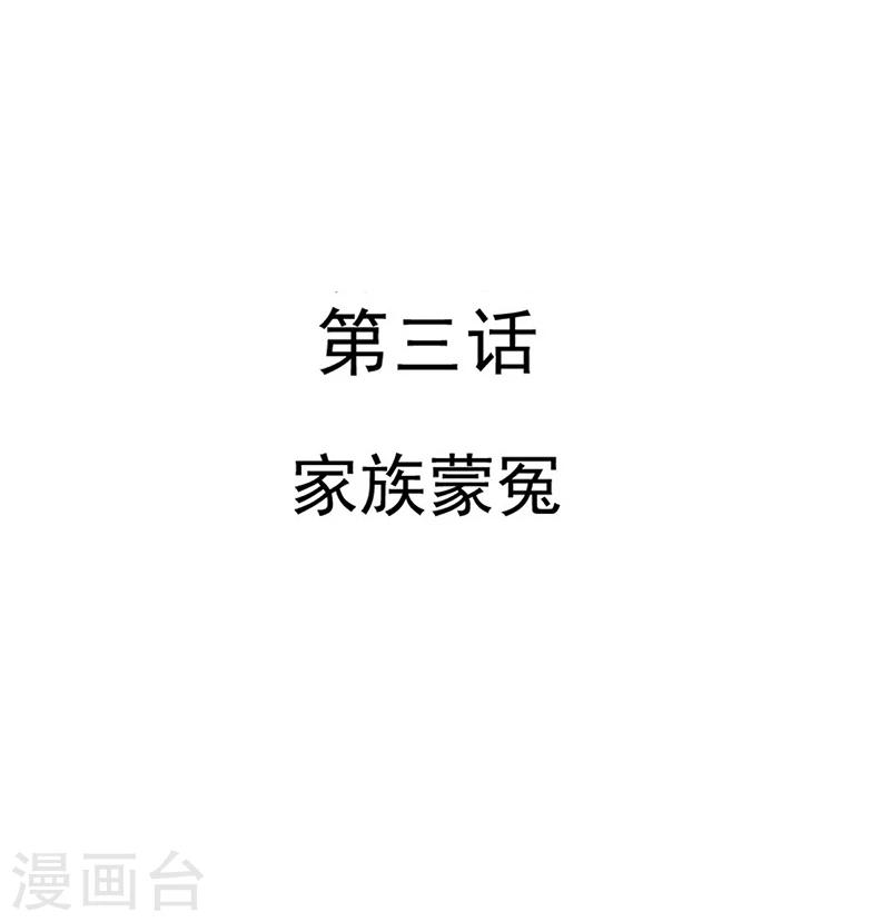 第3话 家族蒙冤4