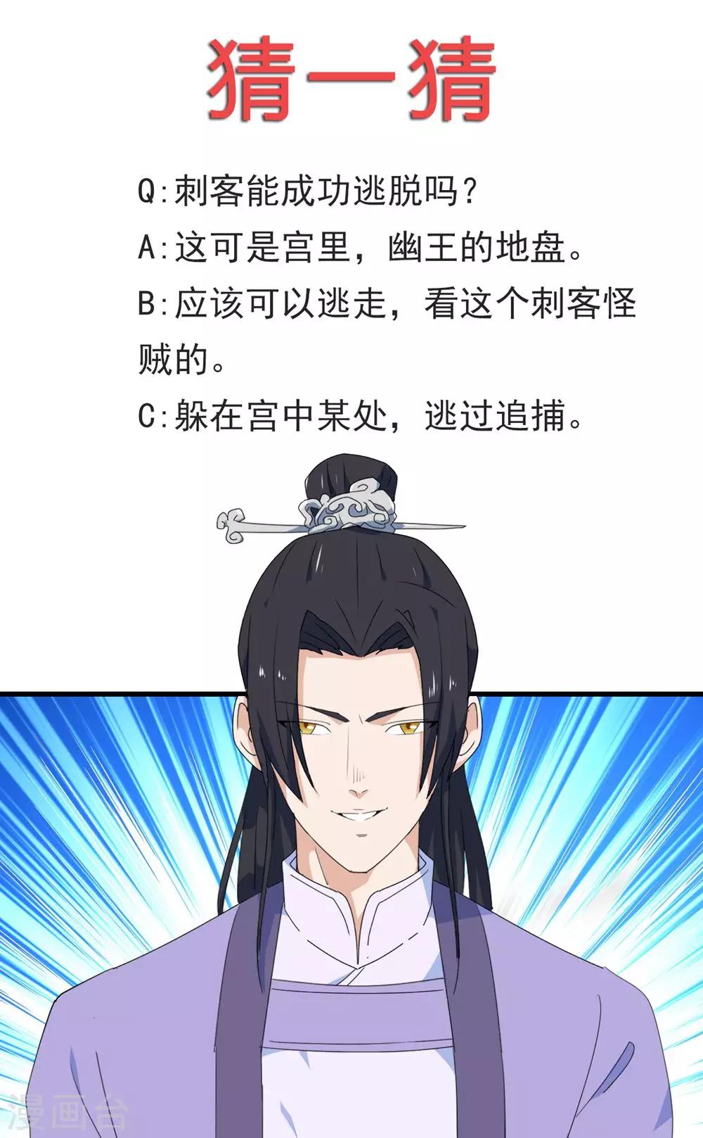 第14话 刺杀幽王23