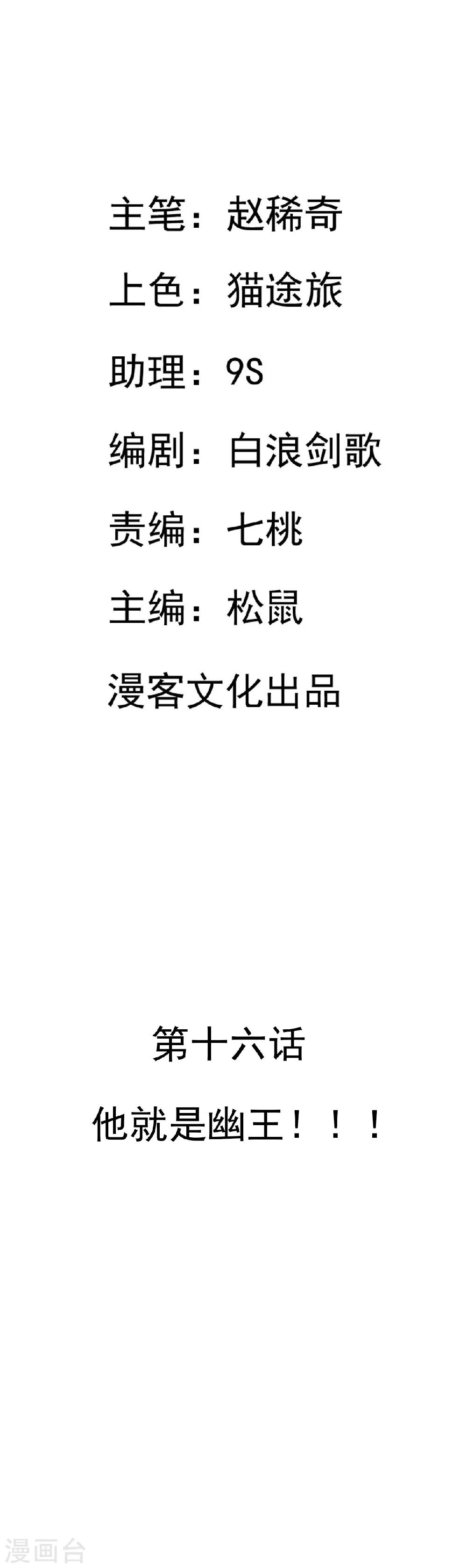 第16话 他就是幽王1