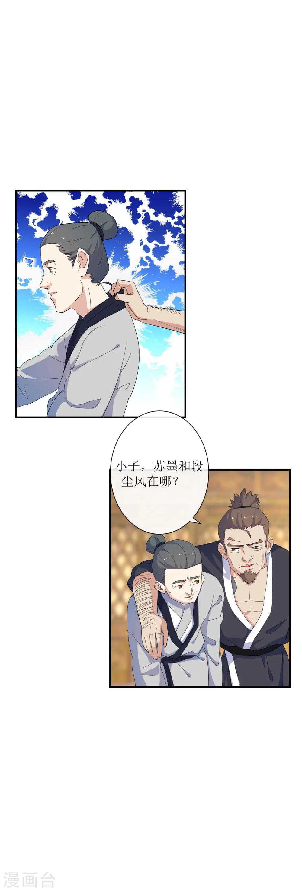 第8话 小人寻仇23