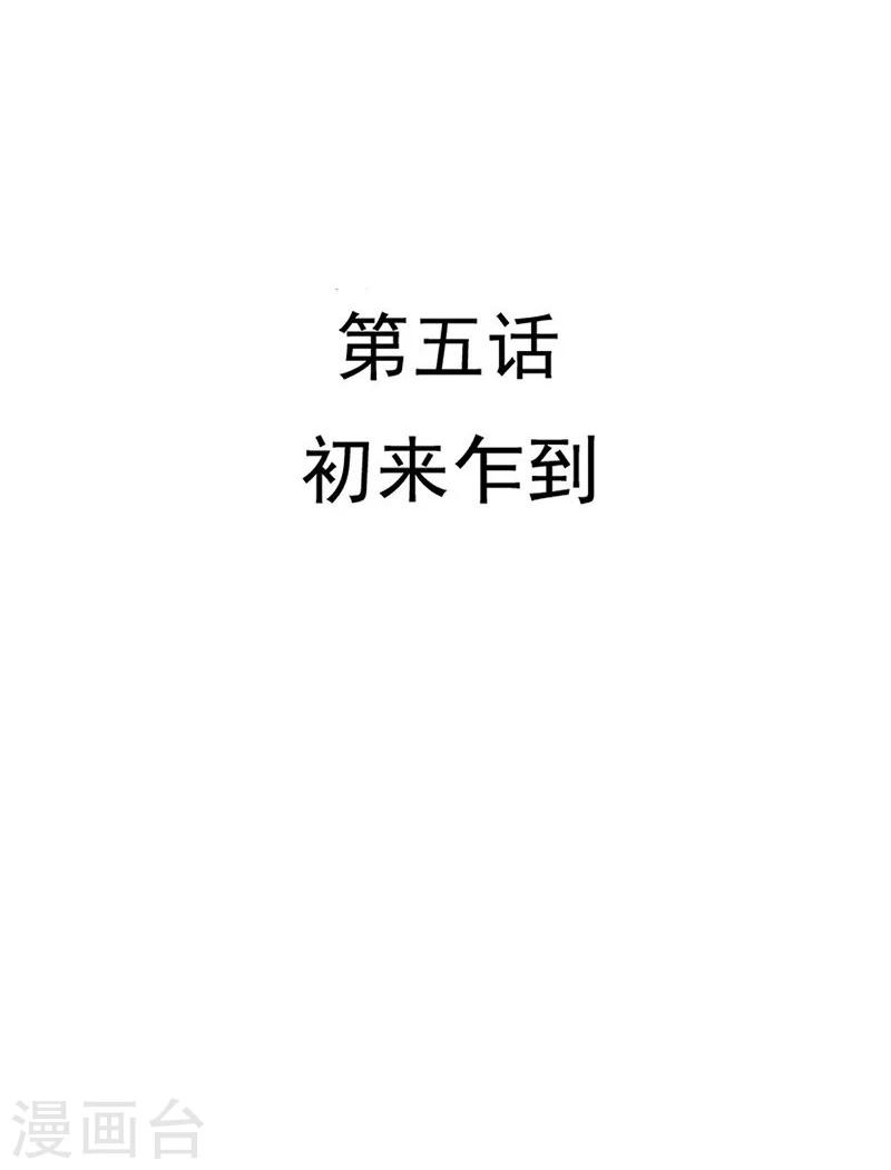 第5话 初来乍到4