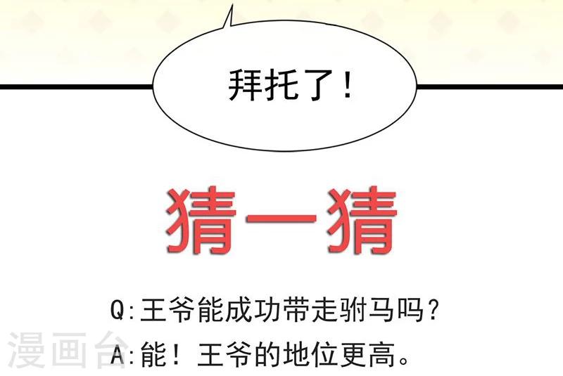 第2话 王爷抢驸马38