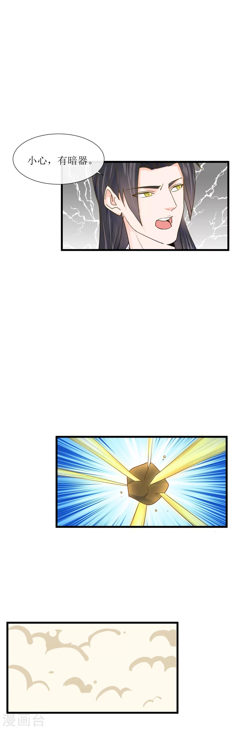 第14话 刺杀幽王21