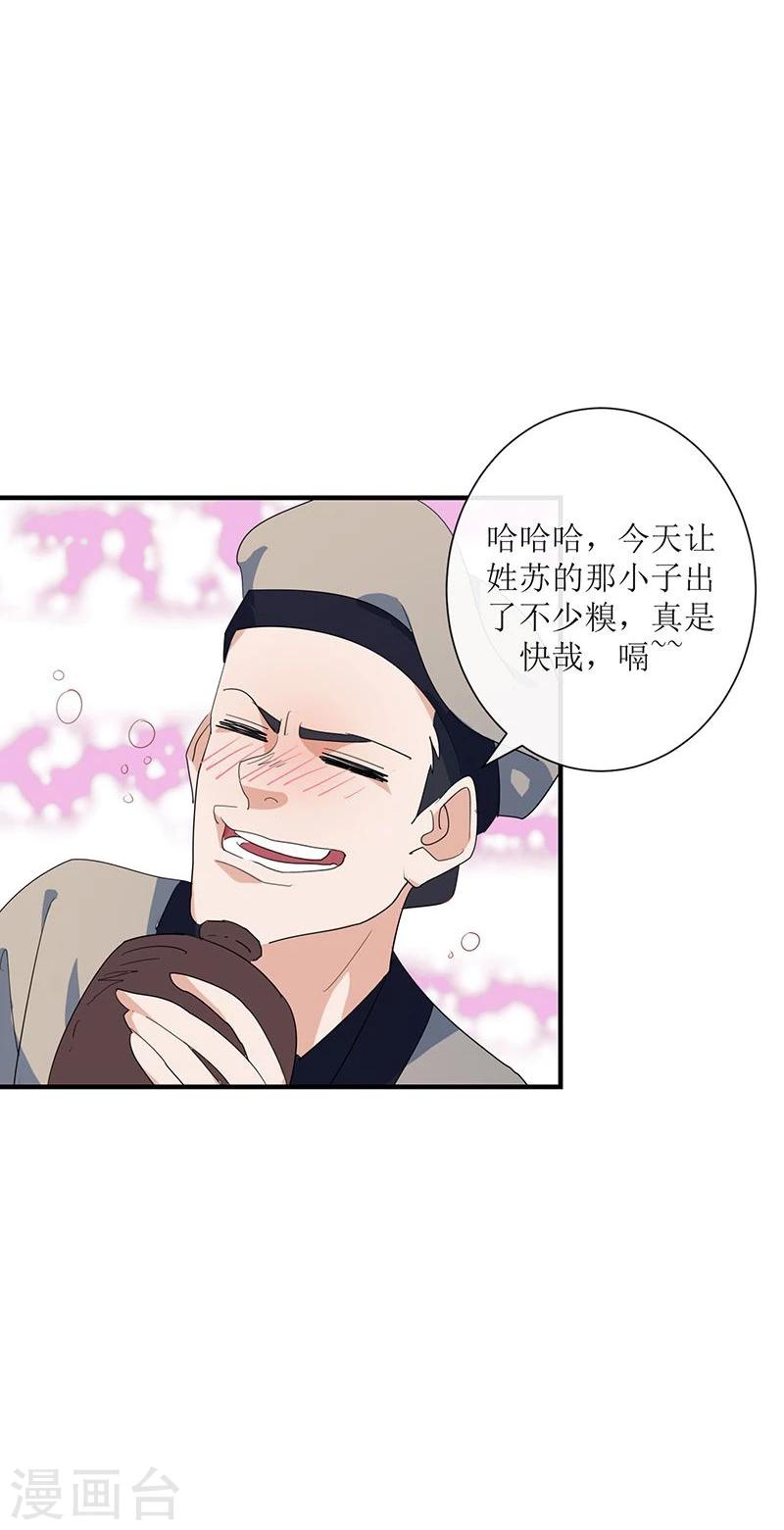 第6话 小人刁难27