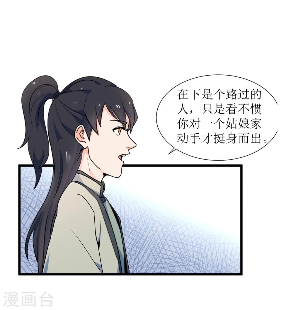 第12话 路见不平一声吼31