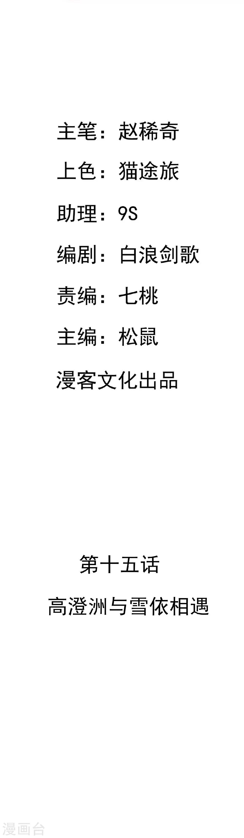第15话 高澄洲与雪依相遇1