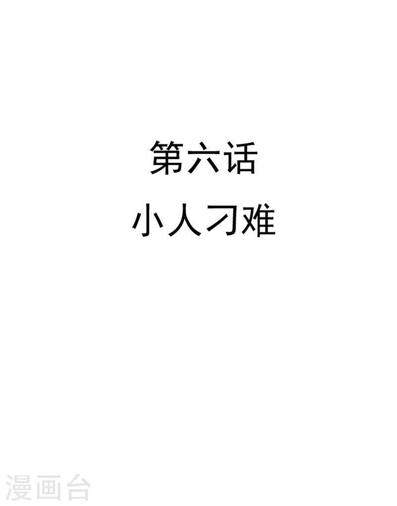 第6话 小人刁难4