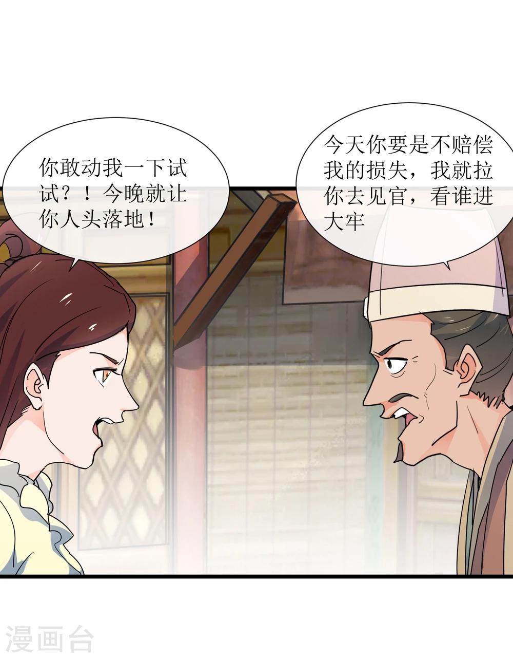第12话 路见不平一声吼24