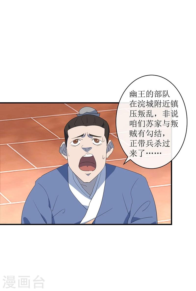 第3话 家族蒙冤12