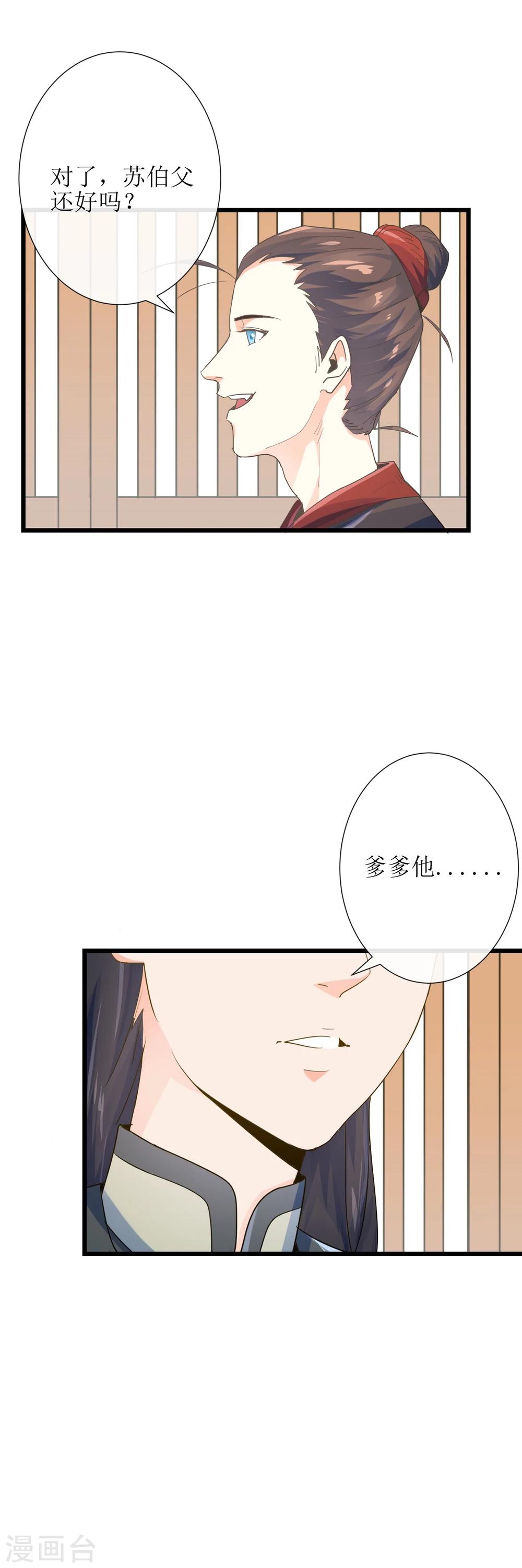 第15话 高澄洲与雪依相遇12