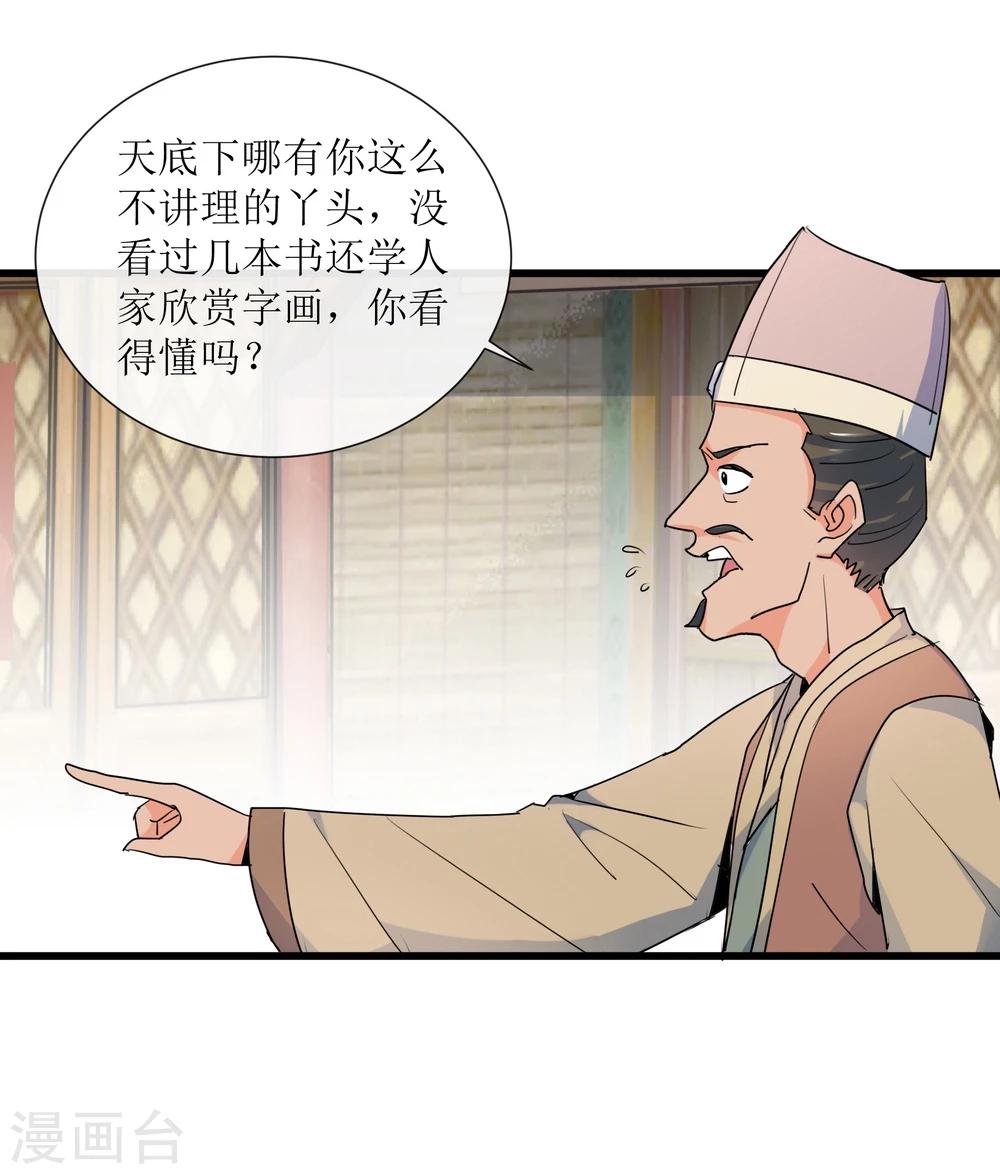 第12话 路见不平一声吼22