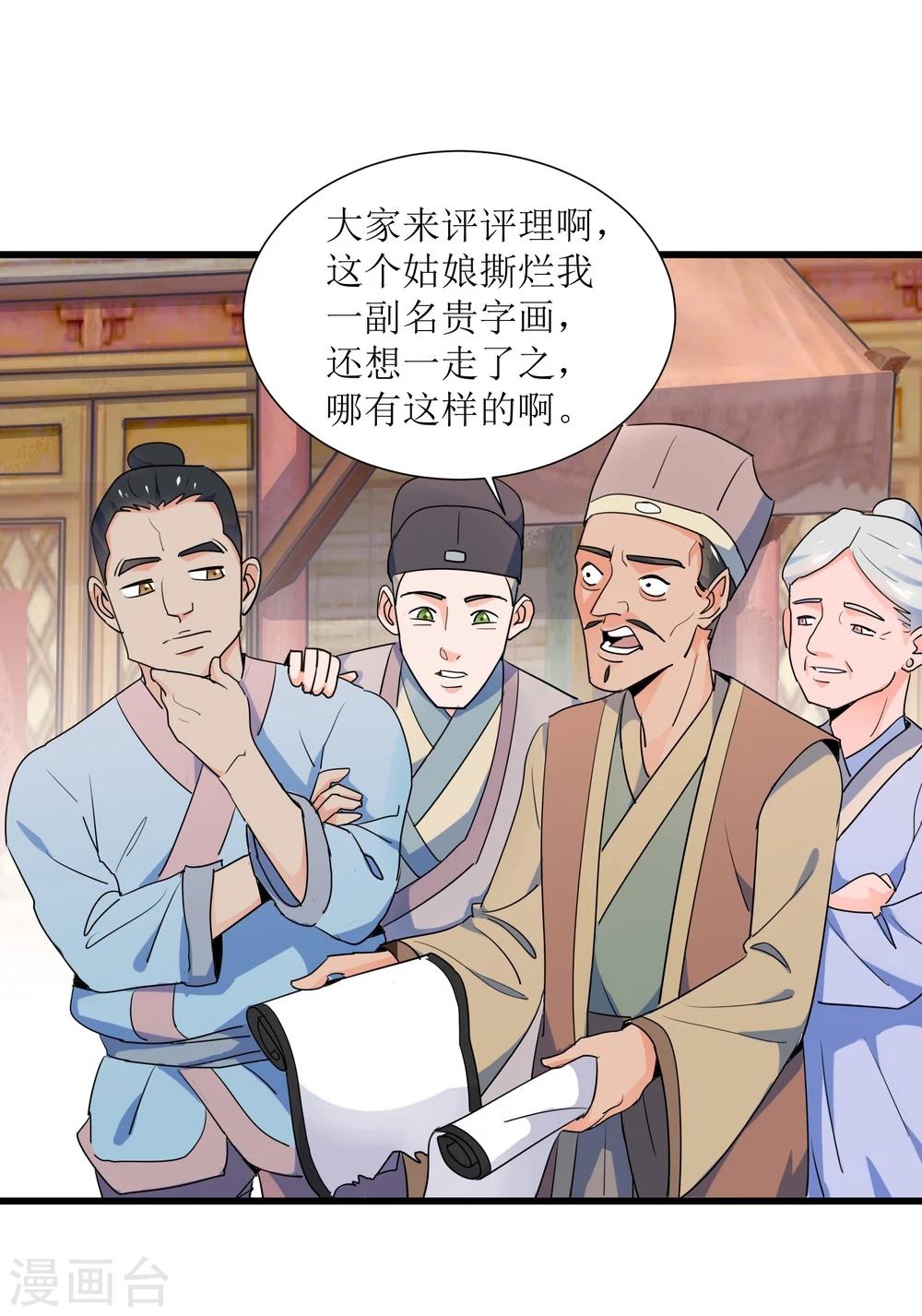 第12话 路见不平一声吼16