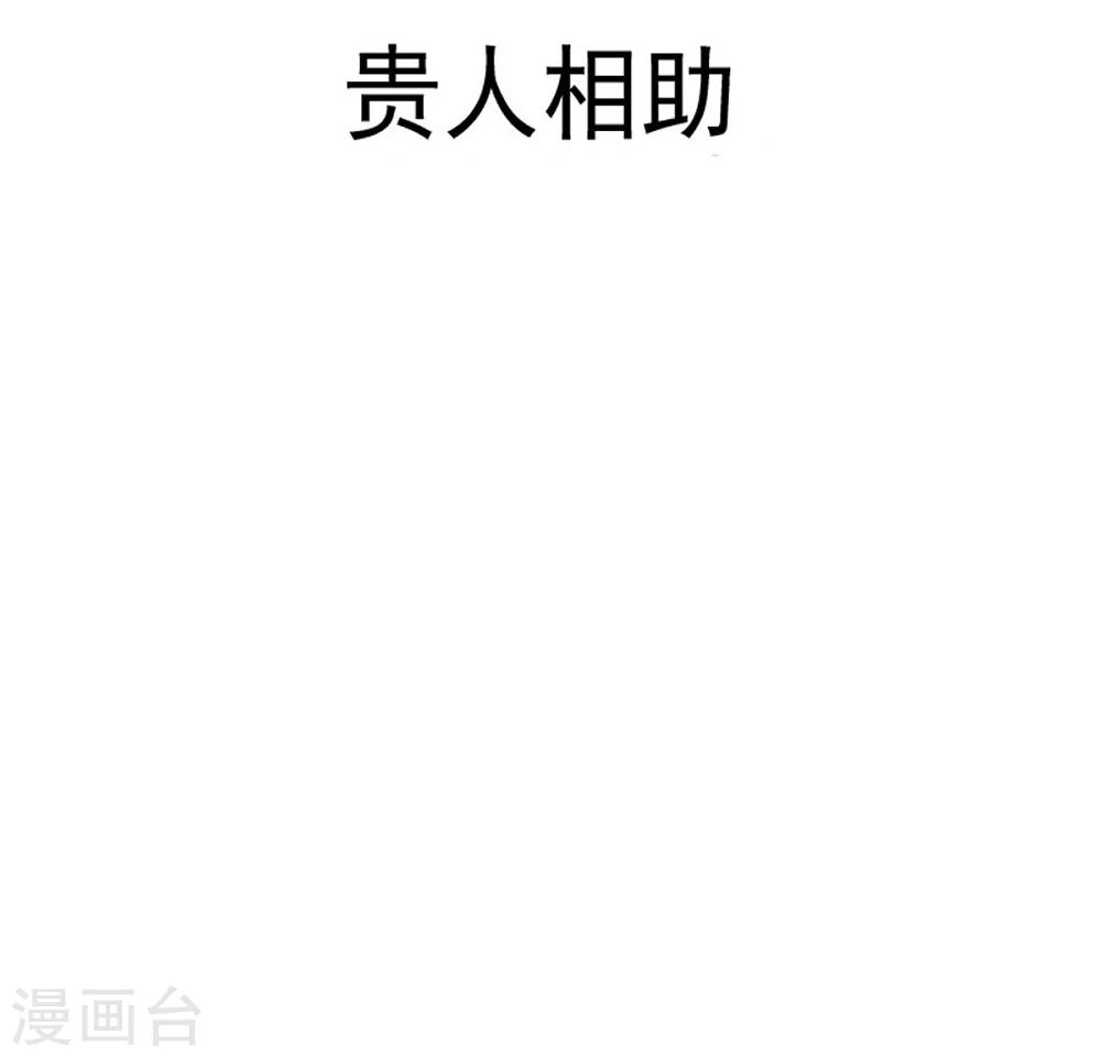 第7话 贵人相助5