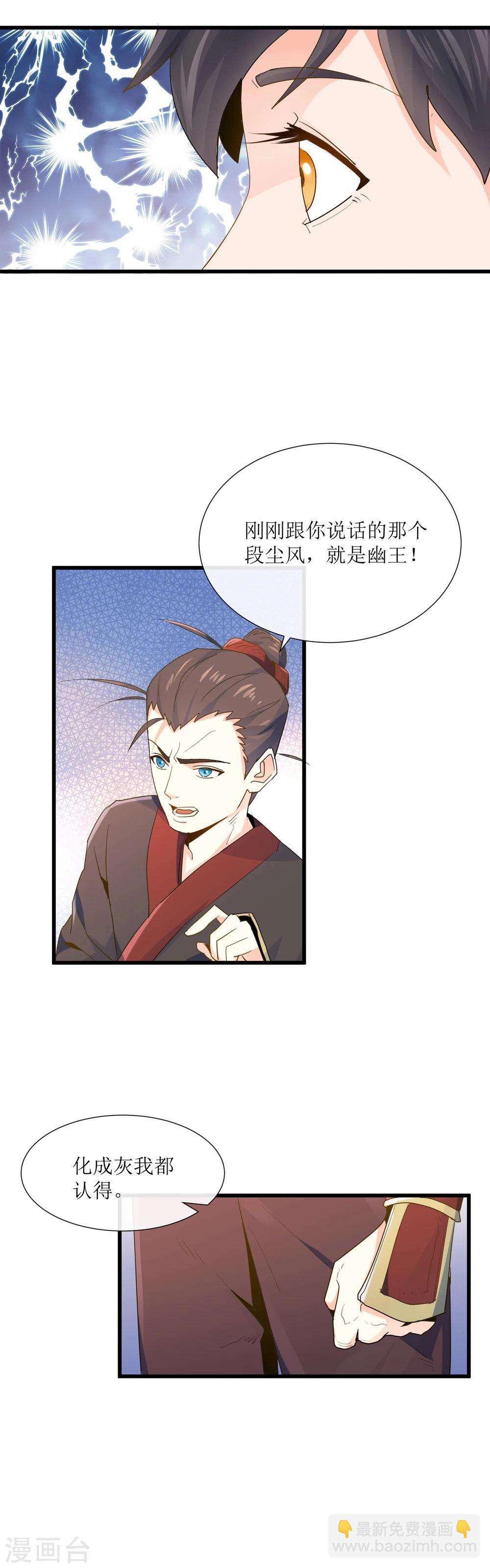 第16话 他就是幽王13