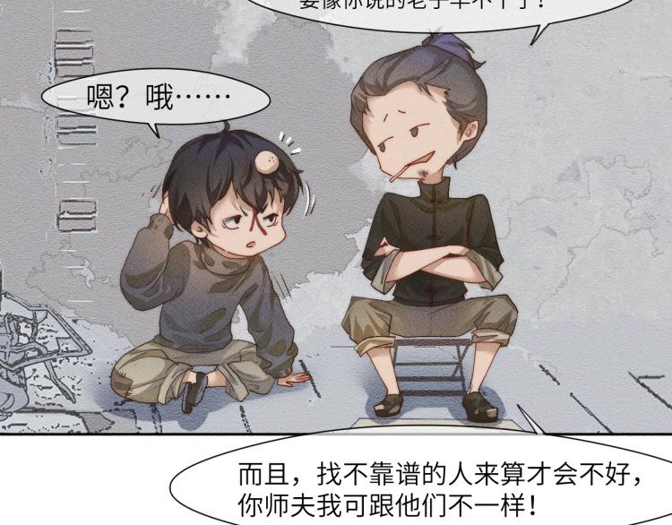 《江湖骗子》18