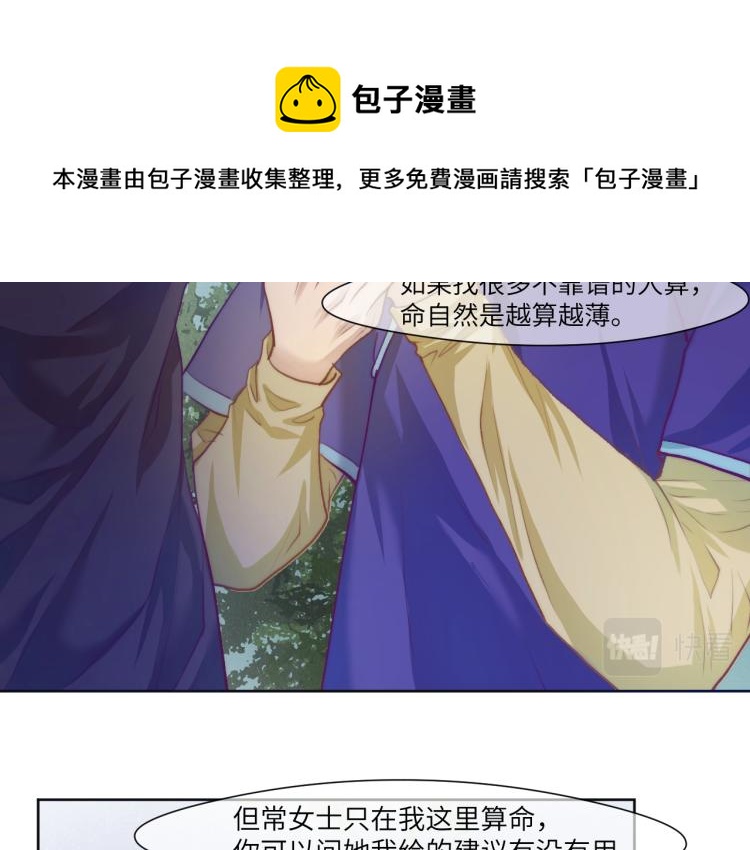 “命越算越薄”67