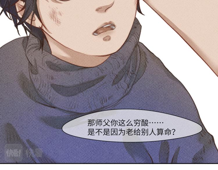 《江湖骗子》14