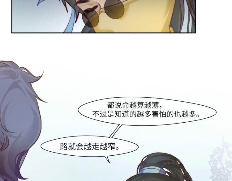 “命越算越薄”65