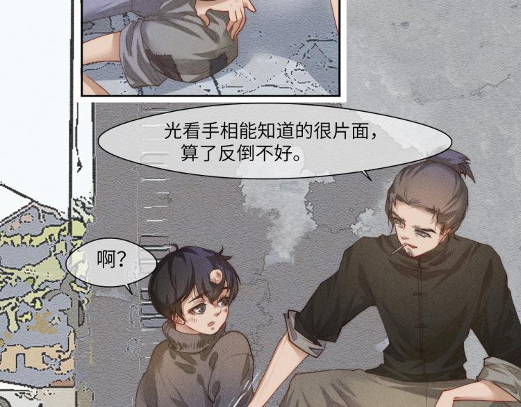 《江湖骗子》21