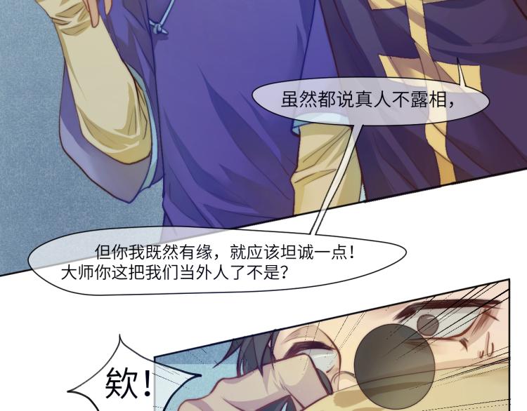 “命越算越薄”10