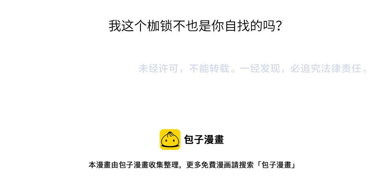 “枷锁”76