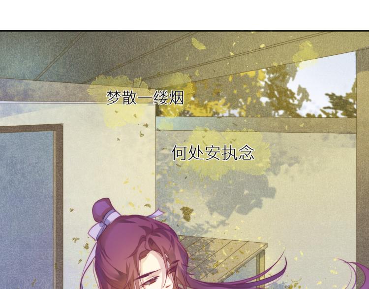 梦散一缕烟 何处安执念45