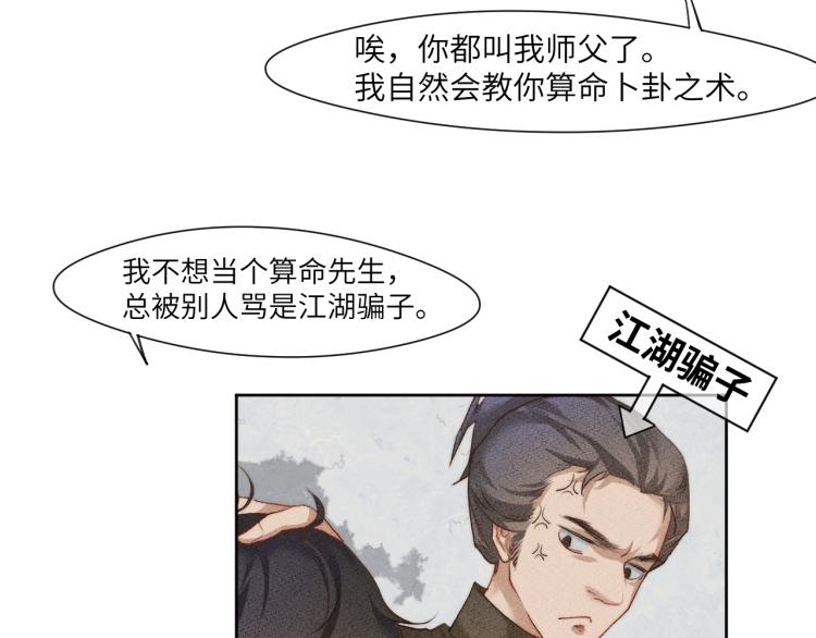 《江湖骗子》31