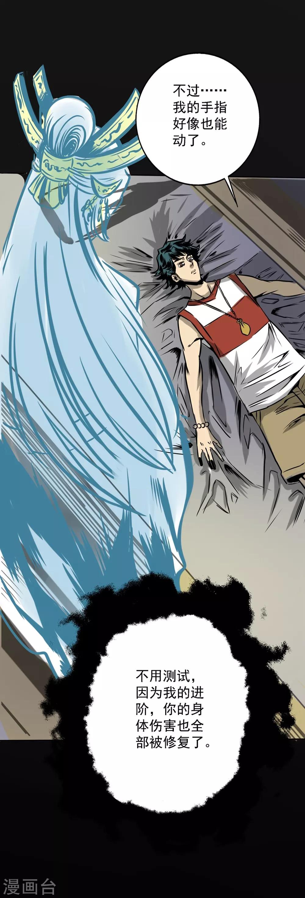 第19话 第一进阶16