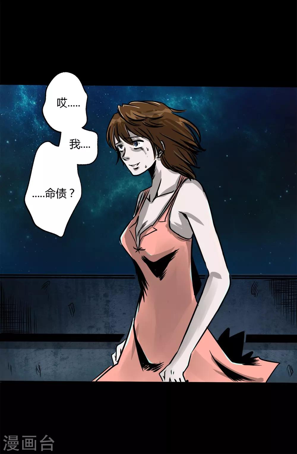 第3话 寄生恶灵出没18