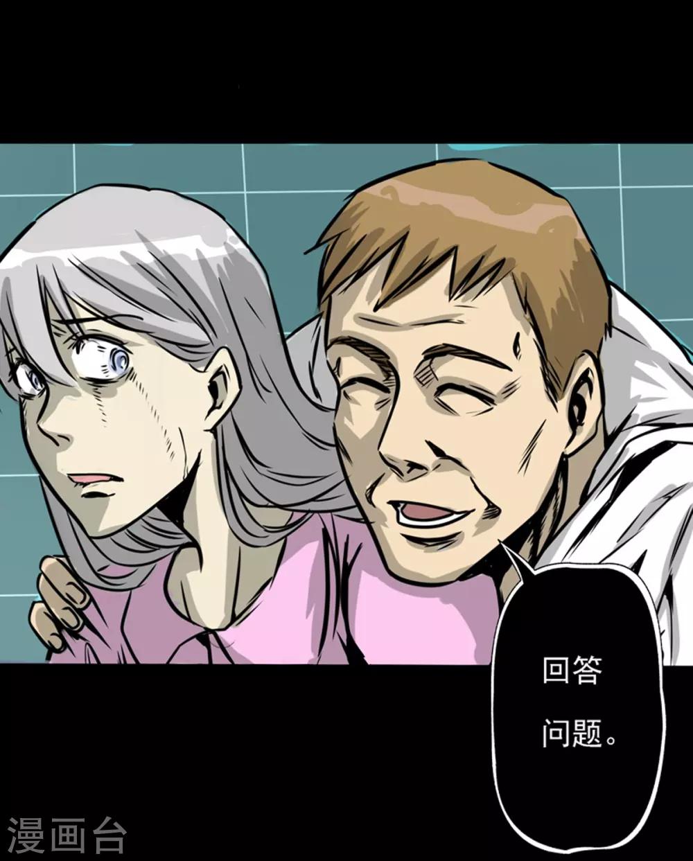 第9话 那不是人16