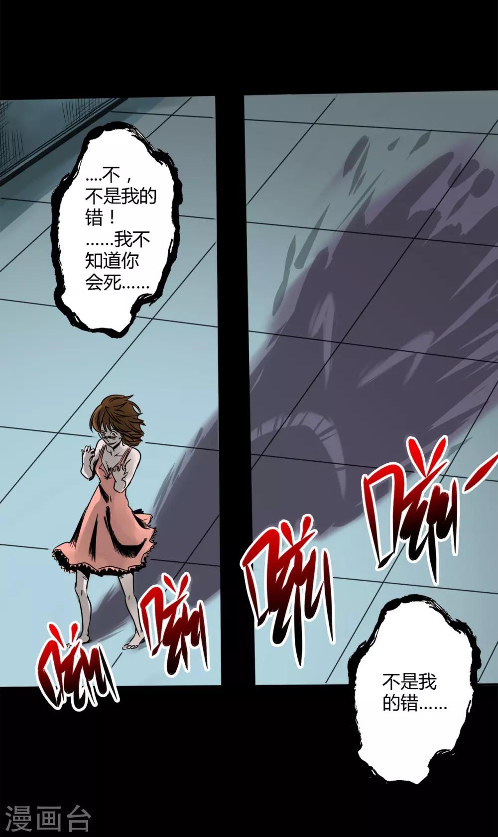 第3话 寄生恶灵出没21
