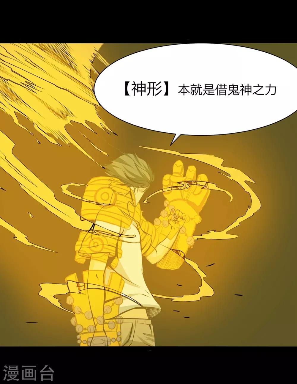 第26话 愤怒的神形2