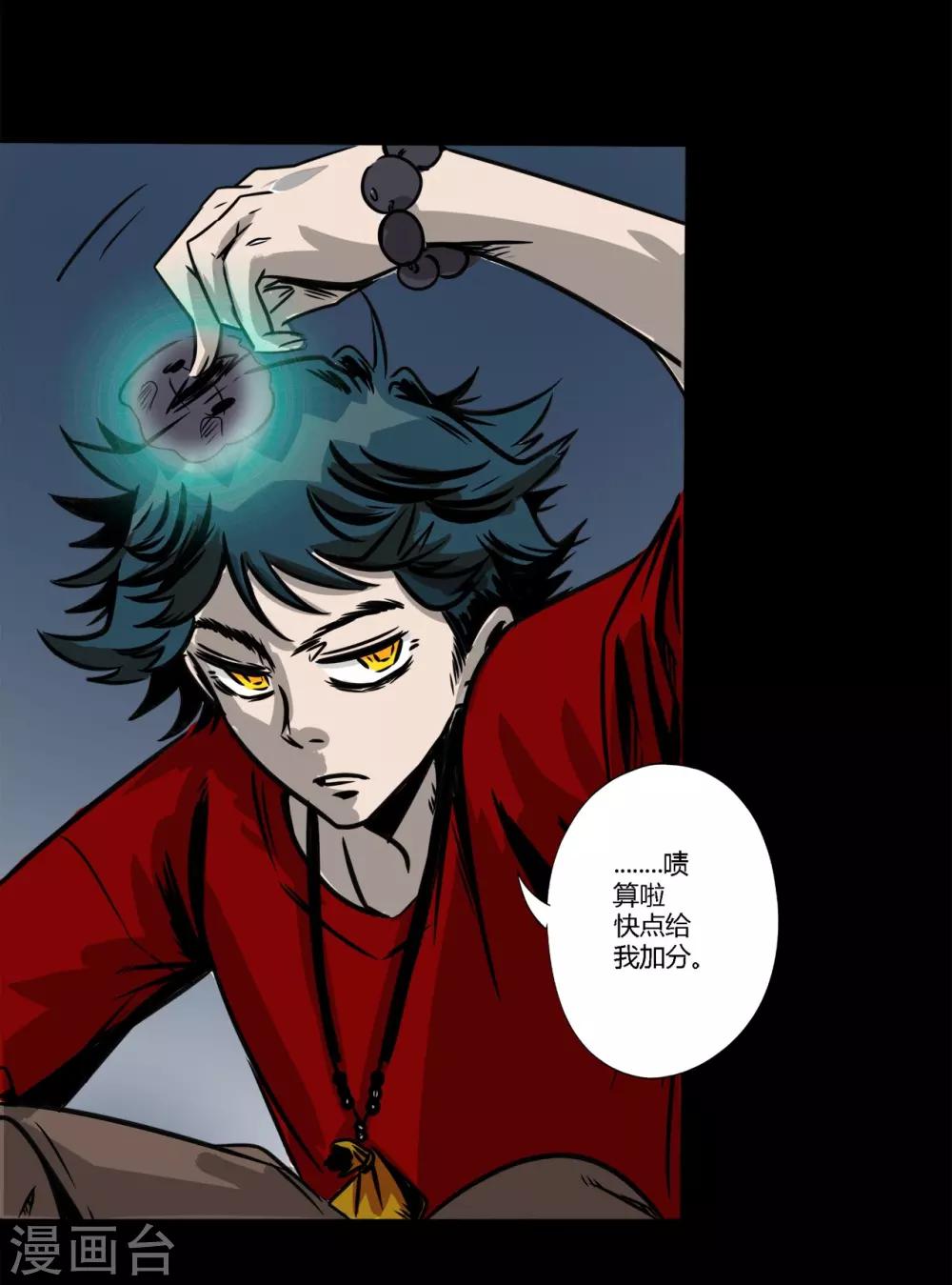 第3话 寄生恶灵出没3