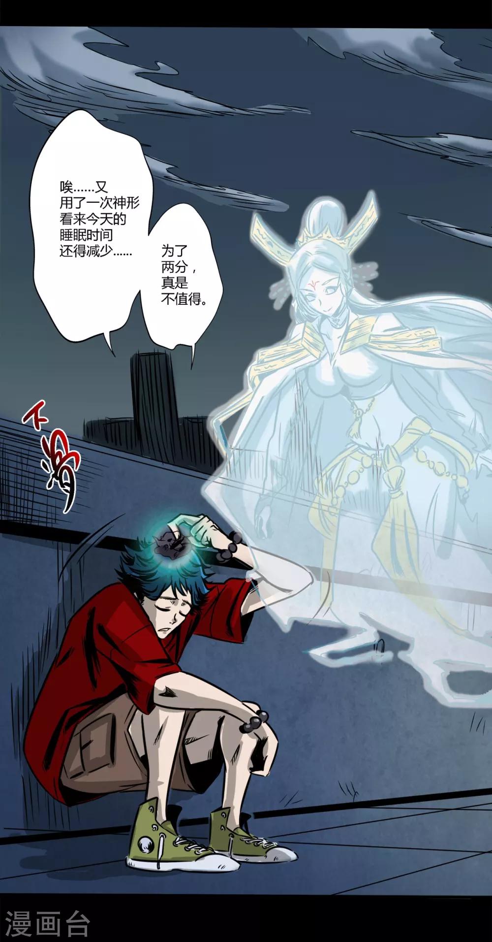 第3话 寄生恶灵出没1