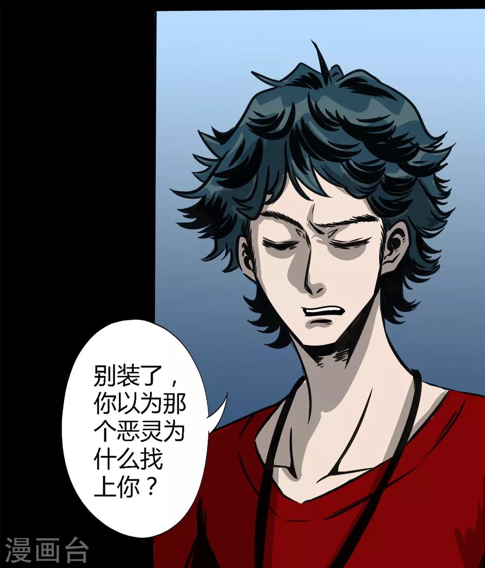 第3话 寄生恶灵出没15
