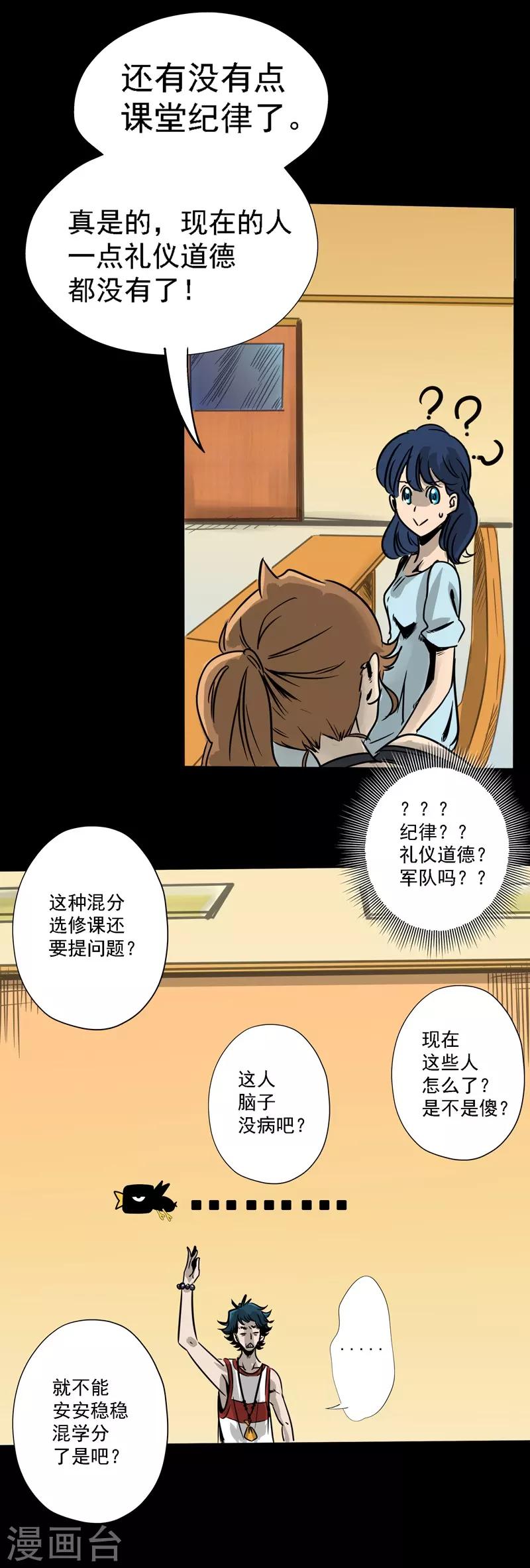 第5话 沙雕的提问13